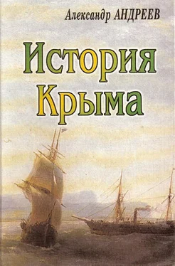 Александр Андреев История Крыма обложка книги