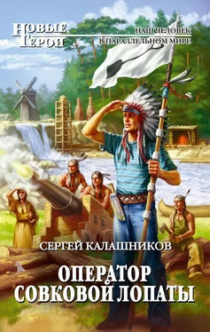 Сергей Калашников Оператор совковой лопаты обложка книги