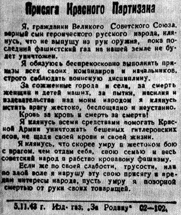 Вручение Красного знамени Совнаркома УССР и ЦК КПбУ партизанскому соединению - фото 7