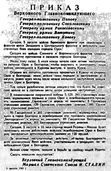 Первый артиллерийский салют в Москве доблестным войскам освободившим Орел и - фото 9