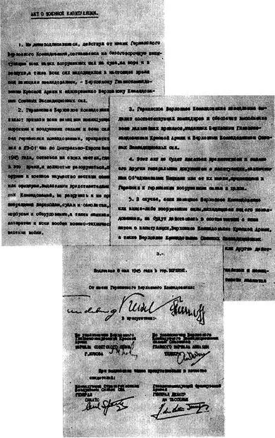 Вечером 8 мая советское командование предложило войскам группы армий Центр - фото 25