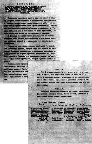 Декларация о поражении фашистской Германии подписанная в Берлине 5 июня 1945 - фото 27
