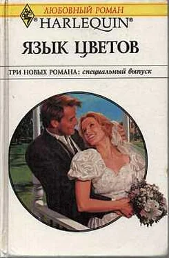 Бетани Кэмпбелл Язык цветов обложка книги