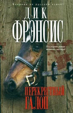 Дик Фрэнсис Перекрестный галоп обложка книги