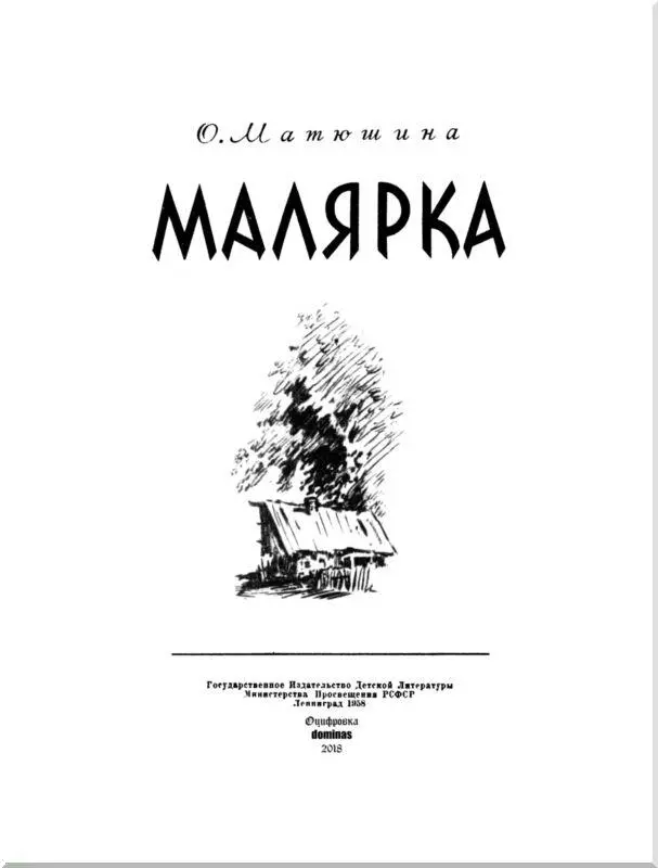 Писательнице Ольге Константиновне Матюшиной в 1958 году исполняется семьдесят - фото 1