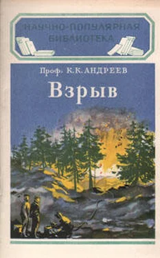 Константин Андреев Взрыв обложка книги