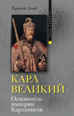 Гарольд Лэмб Карл Великий. Основатель империи Каролингов обложка книги