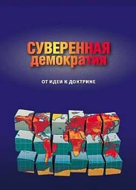 Сборник Суверенная демократия: от идеи к доктрине. Сборник статей обложка книги