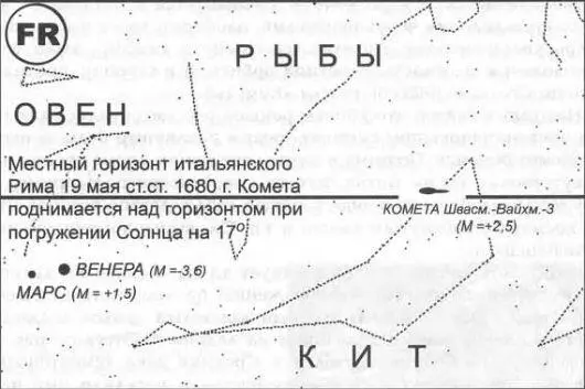 Рис 423 Приблизительная картинка звёздного неба 19 мая старого стиля 1680 - фото 247