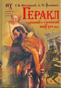 Глеб Носовкий Геракл. «Древний»-греческий миф XVI века. Мифы о Геракле являются легендами об Андронике-Христе, записанными в XVI веке обложка книги