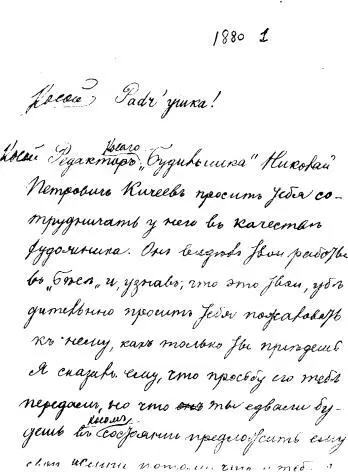 Письмо Ал П Чехова к Н П Чехову от 28 апреля 1880 г со вставками рукой А - фото 9