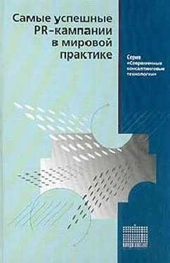 без автора Самые успешные PR-кампании в мировой практике обложка книги