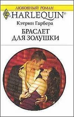 Кэтрин Гарбера Браслет для Золушки обложка книги