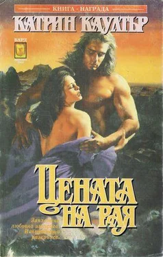 Катрин Каултър Цената на рая обложка книги