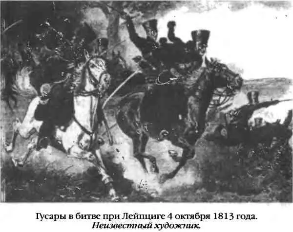 Битве народов предшествовал кавалерийский бой у села Либертвольквиц - фото 89