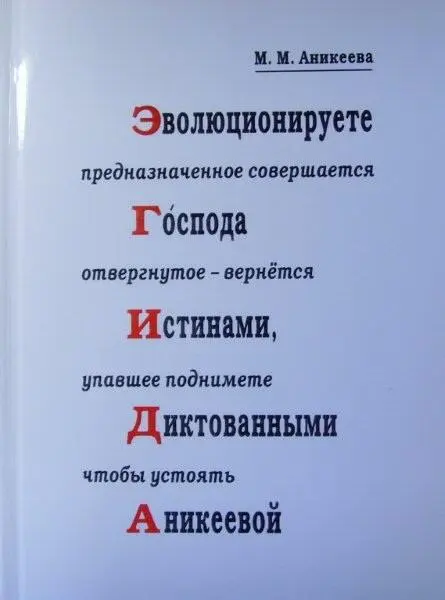 Cакральное нисходит свыше Воздав правде совершенству и справедливости - фото 1