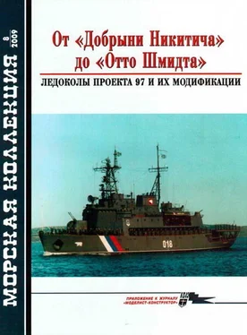 Н.А. Кузнецов От «Добрыни Никитича» до «Отто Шмидта» Ледоколы проекта 97 и их модификации обложка книги