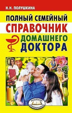 Надежда Полушкина Полный семейный справочник домашнего доктора обложка книги