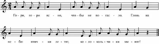 Гори гори ясно Чтобы не погасло Глянь на небо Птички летят Колокольчики - фото 77