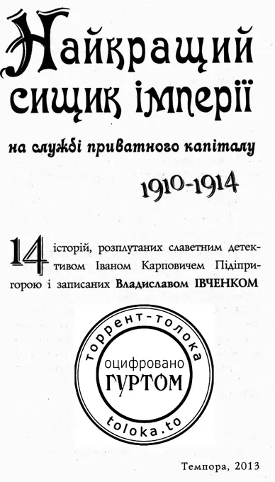 Лауреат спеціальної відзнаки Золотий пістоль конкурсу Коронація слова2013 - фото 3