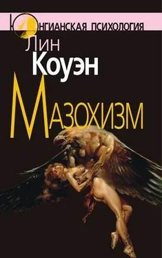 Лин Коуэн Мазохизм: Юнгианский взгляд обложка книги