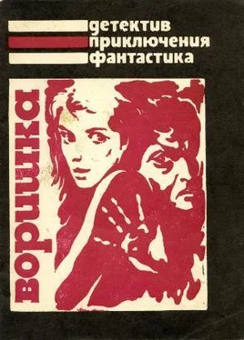 Генри Слезар Воришка обложка книги