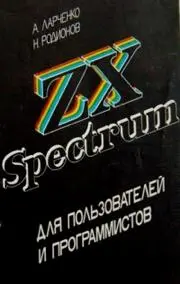 К 1991 году в информационном обеспечении наступил перелом Книга ZX Spectrum - фото 18