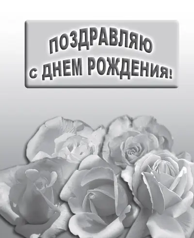 Рис 107Окончательная открытка В данном случае мы рассмотрели лишь порядок - фото 296