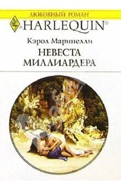 Кэрол Маринелли Невеста миллиардера обложка книги