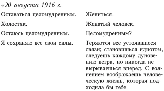 В то же время у Кафки есть немало утверждений в которых он считает женитьбу на - фото 1