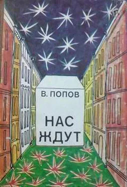 Валерий Попов Превратись во что хочешь! обложка книги