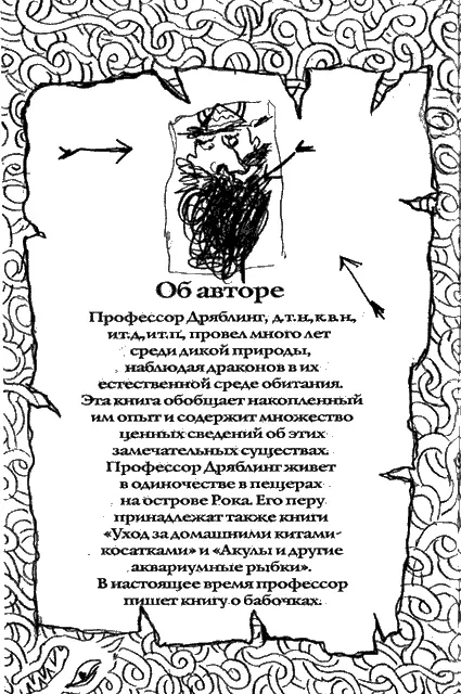И ЭТО ВСЁ воскликнул Иккинг Он перевернул книгу вверх тормашками и очень - фото 29