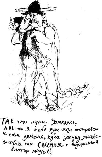 Сопляк глянул в маленькие суровые глазки Бандюга И заткнулся Бандюг выпустил - фото 66