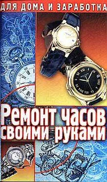 Г. Солнцев Ремонт часов своими руками. Пособие для начинающего мастера обложка книги