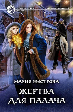 Мария Быстрова Жертва для палача обложка книги