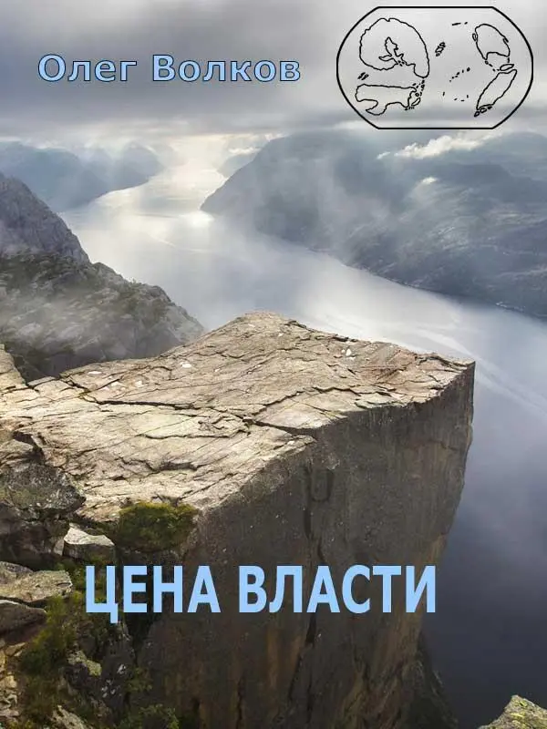 ru Олег Александрович Волков дядяАндрей FictionBook Editor Release 266 12 - фото 1