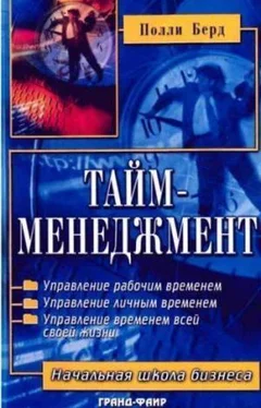 Полли Берд Тайм-менеджмент обложка книги