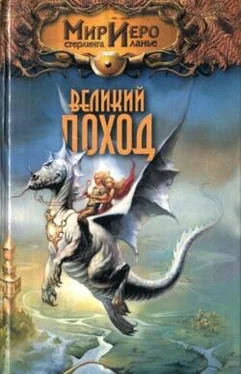 Рональд Колд Великий поход обложка книги