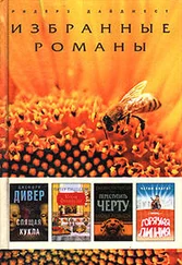 Джеймс Паттерсон - Переступить черту (сокращ.)