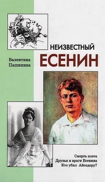 Валентина Пашинина Неизвестный Есенин обложка книги