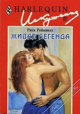 Рита Рейнвилл Живая легенда обложка книги