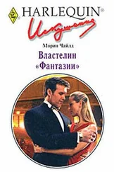 Морин Чайлд - Властелин Фантазии