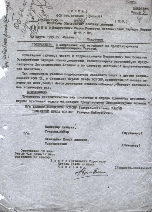 Приказ Власова о прекращении издевательств над солдатами войск КОНР Примечания - фото 29
