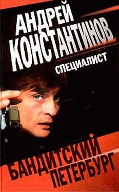 Андрей Константинов Специалист обложка книги