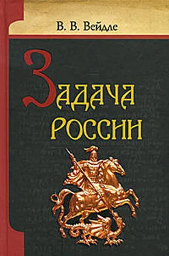 Владимир Вейдле Задача России обложка книги