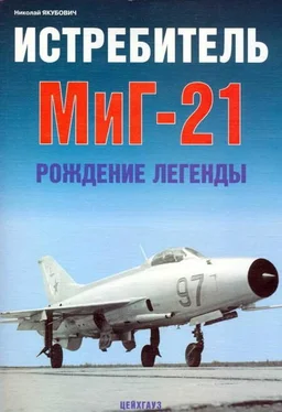 Николай Якубович Истребитель МиГ-21 Рождение легенды обложка книги