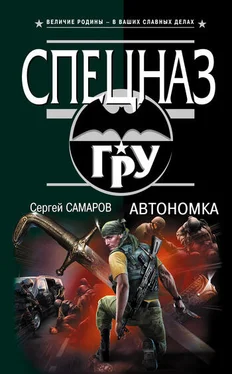 Сергей Самаров Автономка обложка книги