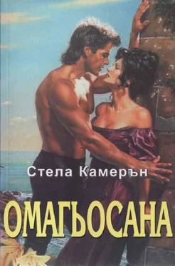 Стела Камерън Омагьосана обложка книги