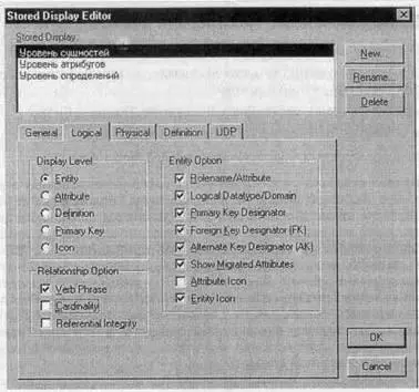 Рис 28 Диалог Stored Display Editor Для переключения между хранимыми - фото 102