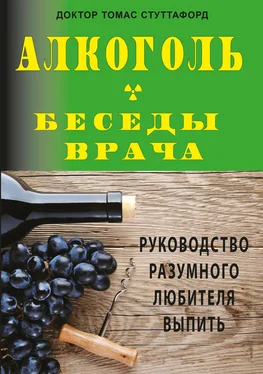 Томас Стуттафорд Алкоголь – беседы врача. Руководство разумного любителя выпить обложка книги